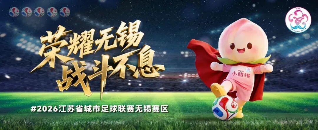 IM电竞官方入口-无锡VS泰州，首发阵容公布！